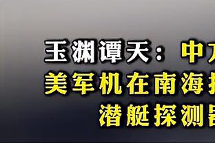 投什么三分！特纳18投8中得到22分6板 三分5投全丢！